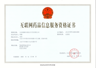 解讀《互聯(lián)網(wǎng)藥品信息服務(wù)資格證書》 數(shù)字時代的醫(yī)藥合規(guī)基石